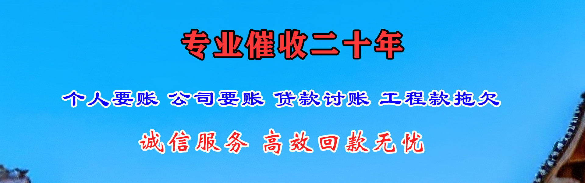 峡江追账公司